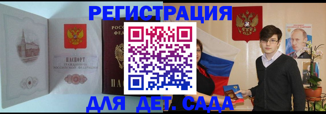 прописка для школы в Хабаровском крае