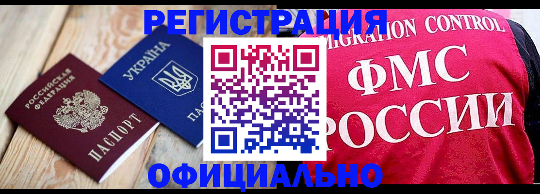 прописка штамп в Хабаровском крае